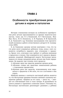 Приобретение и распад речи — фото, картинка — 13