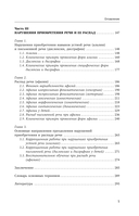 Приобретение и распад речи — фото, картинка — 5