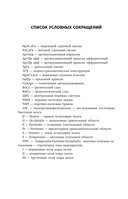 Приобретение и распад речи — фото, картинка — 6