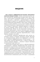 Приобретение и распад речи — фото, картинка — 7