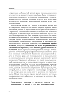 Приобретение и распад речи — фото, картинка — 8