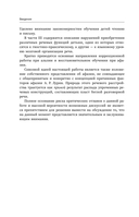 Приобретение и распад речи — фото, картинка — 10
