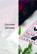 Вышивка в славянском стиле — фото, картинка — 12