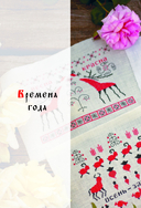 Вышивка в славянском стиле — фото, картинка — 8