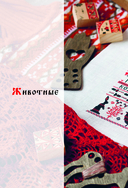 Вышивка в славянском стиле — фото, картинка — 10