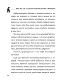 Язык жестов и мимика: 13 ключей для манипуляций и влияния — фото, картинка — 12