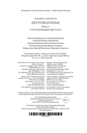 Утраченный металл — фото, картинка — 23