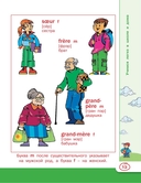 Французский язык для школьников — фото, картинка — 11