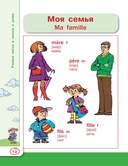 Французский язык для школьников — фото, картинка — 10