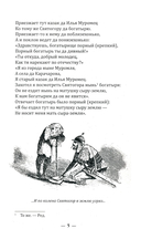 Русские народные былины — фото, картинка — 5