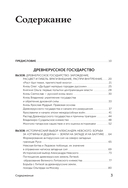 Вызовы России. От Рюрика до Ленина — фото, картинка — 6