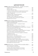 Вызовы России. От Рюрика до Ленина — фото, картинка — 8