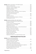 Вызовы России. От Рюрика до Ленина — фото, картинка — 10