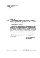 Чешский язык. Новый самоучитель — фото, картинка — 3