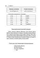 Чешский язык. Новый самоучитель — фото, картинка — 8