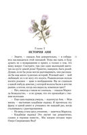 Аня из Зелёных Мезонинов — фото, картинка — 31