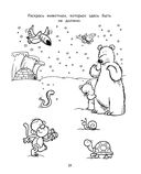 Самая классная книга игр и головоломок — фото, картинка — 19