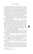 Семь грехов — фото, картинка — 18