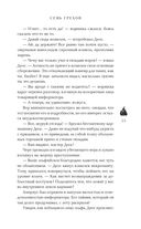 Семь грехов — фото, картинка — 32