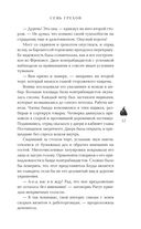 Семь грехов — фото, картинка — 34