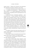 Семь грехов — фото, картинка — 36