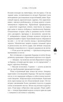 Семь грехов — фото, картинка — 40