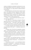 Семь грехов — фото, картинка — 60