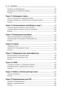 Программирование на ассемблере х64 для начинающих — фото, картинка — 4