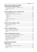 Программирование на ассемблере х64 для начинающих — фото, картинка — 5