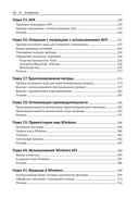Программирование на ассемблере х64 для начинающих — фото, картинка — 6