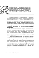 Дом удачи. Гармонизация пространства с помощью фэн-шуй — фото, картинка — 13