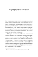 Корпорацию не нагнешь — фото, картинка — 5