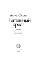 Пепельный крест — фото, картинка — 3