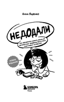 Недодали. Как прекратить сливать жизнь на бесконечное недовольство и стать счастливым человеком — фото, картинка — 2