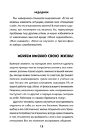 Недодали. Как прекратить сливать жизнь на бесконечное недовольство и стать счастливым человеком — фото, картинка — 11