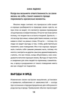 Недодали. Как прекратить сливать жизнь на бесконечное недовольство и стать счастливым человеком — фото, картинка — 12