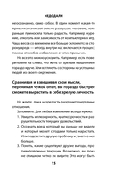 Недодали. Как прекратить сливать жизнь на бесконечное недовольство и стать счастливым человеком — фото, картинка — 13