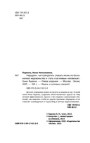 Недодали. Как прекратить сливать жизнь на бесконечное недовольство и стать счастливым человеком — фото, картинка — 3