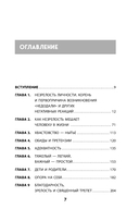 Недодали. Как прекратить сливать жизнь на бесконечное недовольство и стать счастливым человеком — фото, картинка — 5