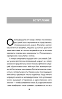 Недодали. Как прекратить сливать жизнь на бесконечное недовольство и стать счастливым человеком — фото, картинка — 7