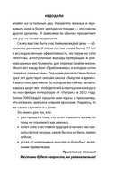 Недодали. Как прекратить сливать жизнь на бесконечное недовольство и стать счастливым человеком — фото, картинка — 9