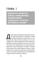 Недодали. Как прекратить сливать жизнь на бесконечное недовольство и стать счастливым человеком — фото, картинка — 10
