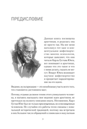 Архетипы. Как понять себя и окружающих — фото, картинка — 1