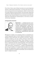 Архетипы. Как понять себя и окружающих — фото, картинка — 11