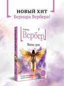 Вальс душ — фото, картинка — 1
