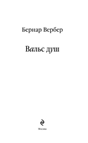 Вальс душ — фото, картинка — 8