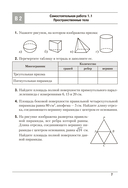Геометрия. 10 класс. Самостоятельные и контрольные работы (базовый и повышенный уровни) — фото, картинка — 4