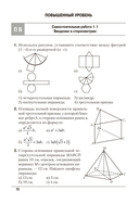 Геометрия. 10 класс. Самостоятельные и контрольные работы (базовый и повышенный уровни) — фото, картинка — 5