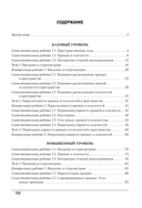 Геометрия. 10 класс. Самостоятельные и контрольные работы (базовый и повышенный уровни) — фото, картинка — 9