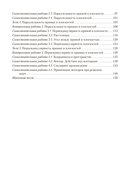 Геометрия. 10 класс. Самостоятельные и контрольные работы (базовый и повышенный уровни) — фото, картинка — 10